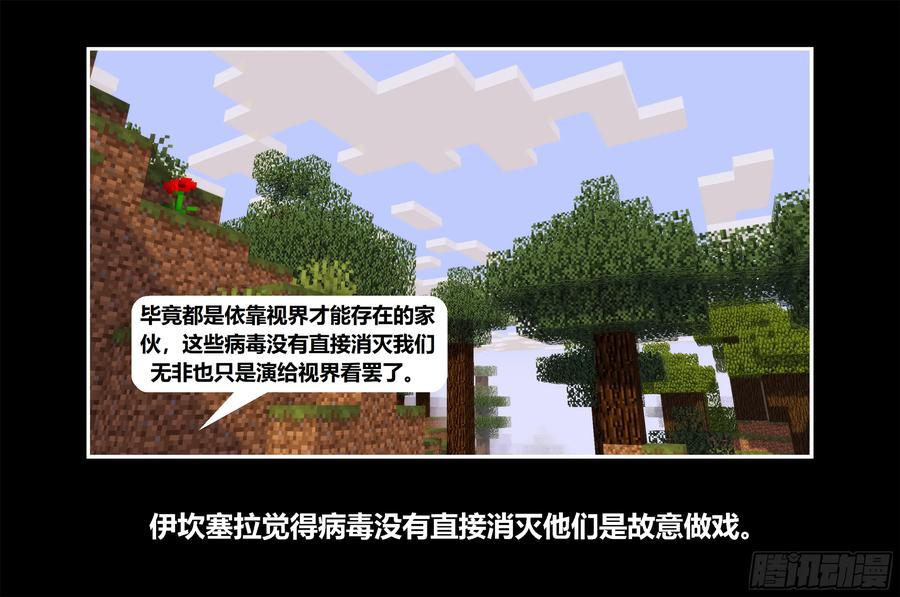 《我的世界：晨曦传记番外》只有对战的世概09 第30页