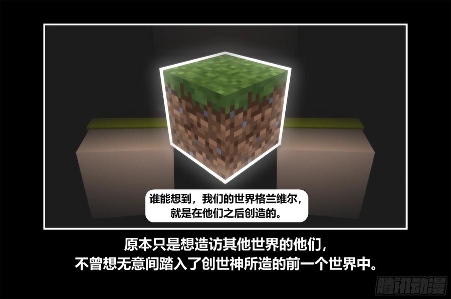 《我的世界：晨曦传记番外》只有对战的世概09 第20页