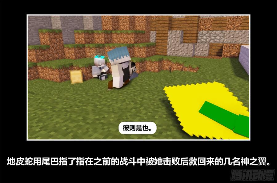 《我的世界：晨曦传记番外》只有对战的世概09 第11页