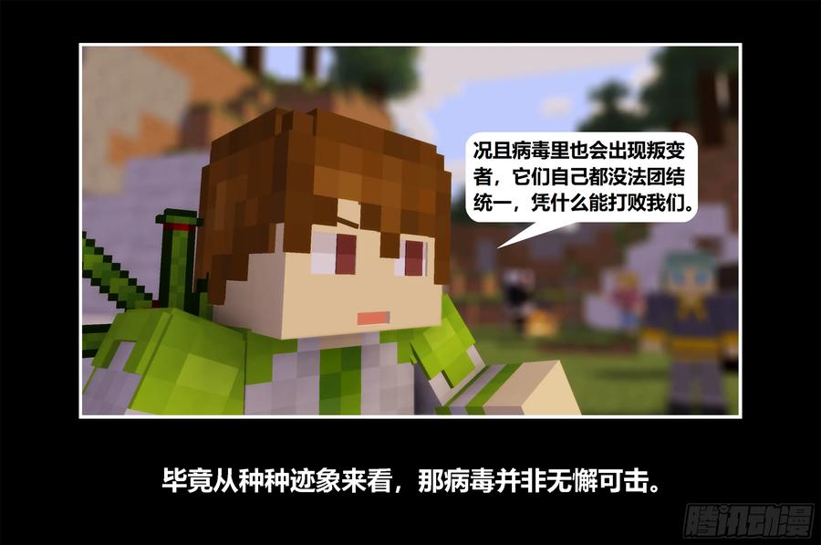 《我的世界：晨曦传记番外》只有对战的世概09 第27页