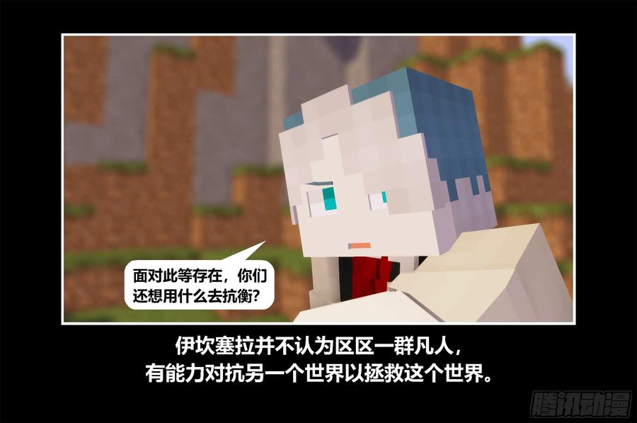 《我的世界：晨曦传记番外》只有对战的世概09 第24页