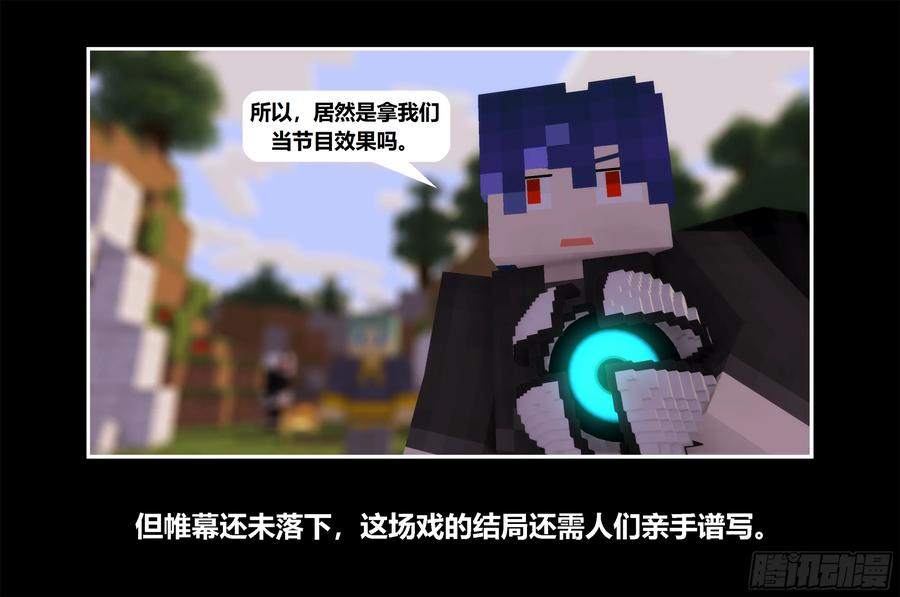 《我的世界：晨曦传记番外》只有对战的世概09 第32页