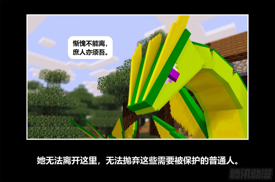 《我的世界：晨曦传记番外》只有对战的世概09 第9页