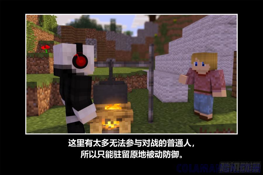 《我的世界：晨曦传记番外》只有对战的世概09 第7页