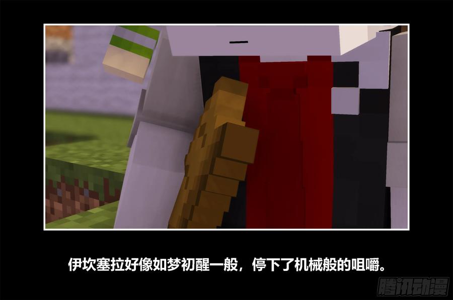 《我的世界：晨曦传记番外》只有对战的世概09 第17页
