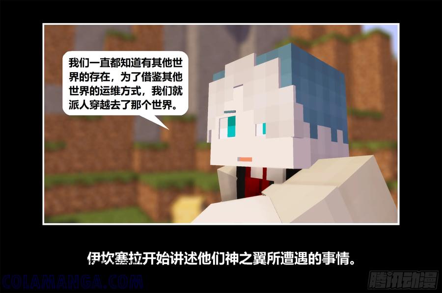 《我的世界：晨曦传记番外》只有对战的世概09 第19页