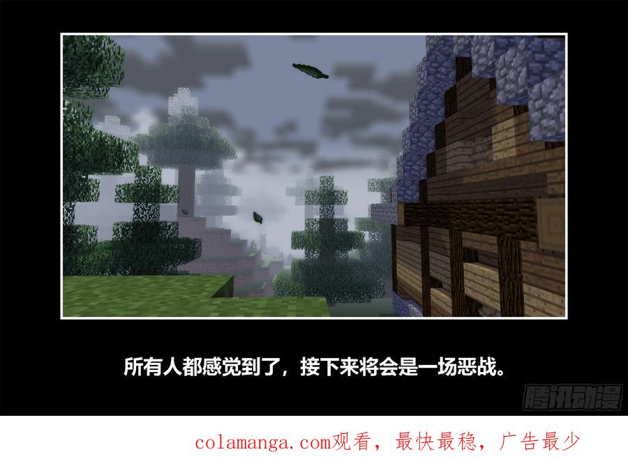《我的世界：晨曦传记番外》只有对战的世概09 第54页