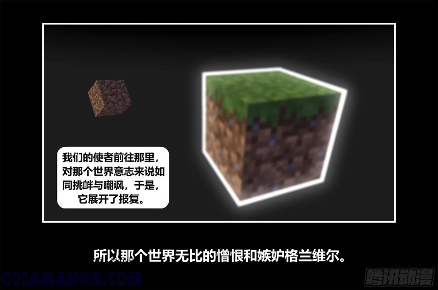 《我的世界：晨曦传记番外》只有对战的世概09 第22页