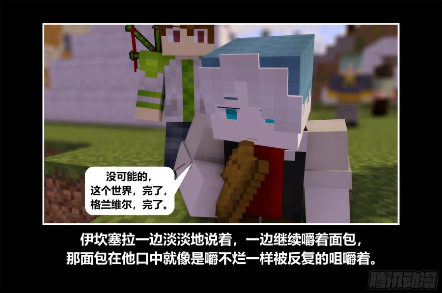 《我的世界：晨曦传记番外》只有对战的世概09 第15页