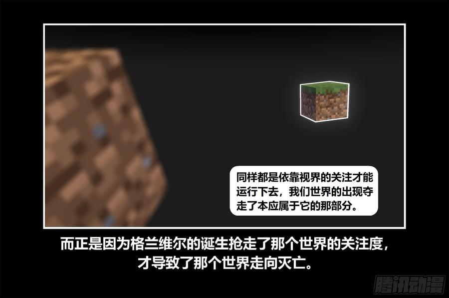 《我的世界：晨曦传记番外》只有对战的世概09 第21页