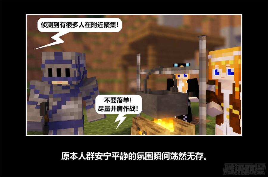 《我的世界：晨曦传记番外》只有对战的世概09 第50页