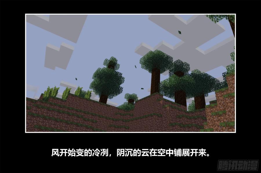 《我的世界：晨曦传记番外》只有对战的世概09 第53页