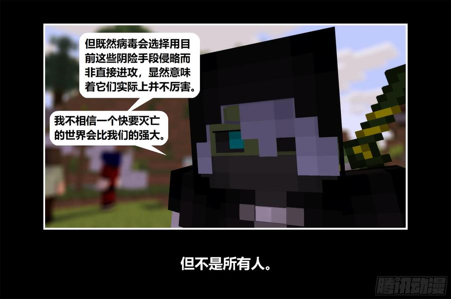 《我的世界：晨曦传记番外》只有对战的世概09 第26页