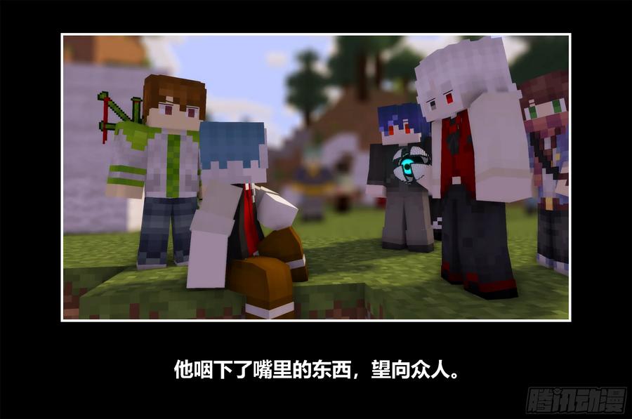 《我的世界：晨曦传记番外》只有对战的世概09 第18页