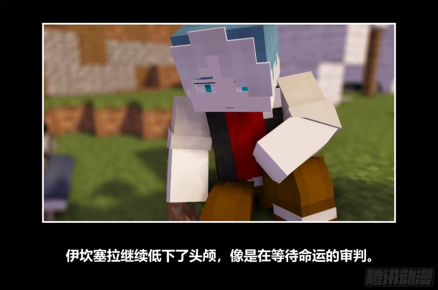 《我的世界：晨曦传记番外》只有对战的世概09 第51页