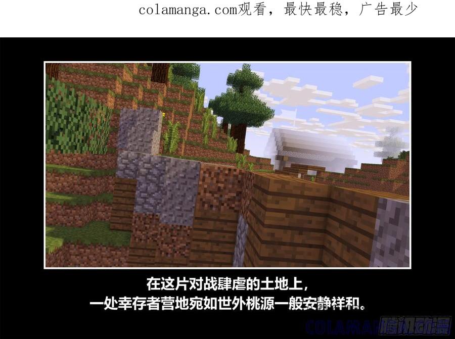 《我的世界：晨曦传记番外》只有对战的世概09 第1页