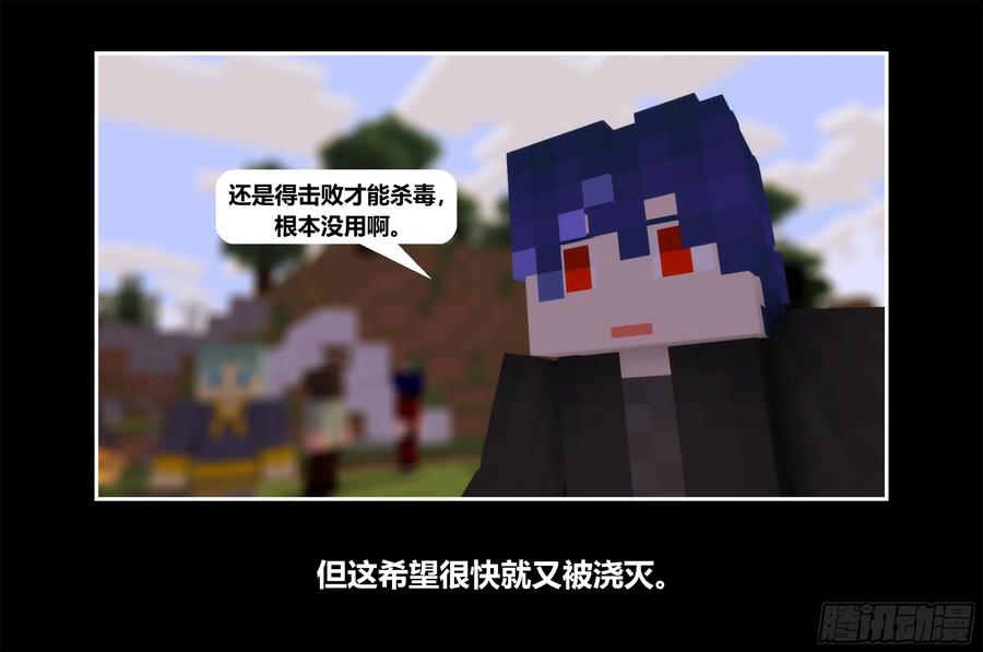 《我的世界：晨曦传记番外》只有对战的世概09 第47页