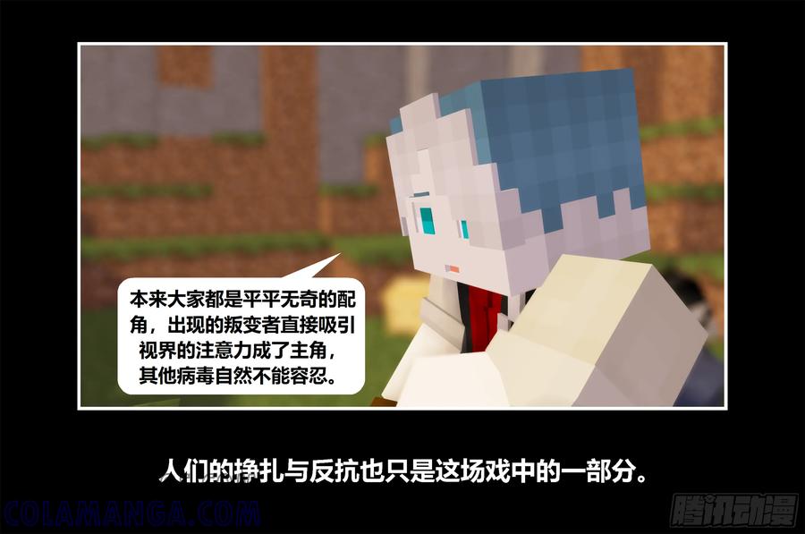 《我的世界：晨曦传记番外》只有对战的世概09 第31页