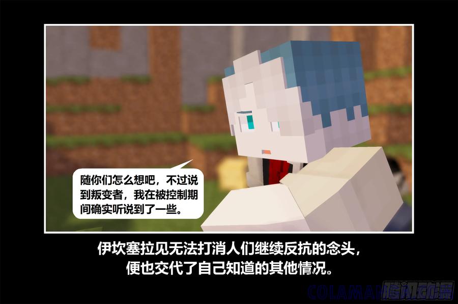 《我的世界：晨曦传记番外》只有对战的世概09 第28页