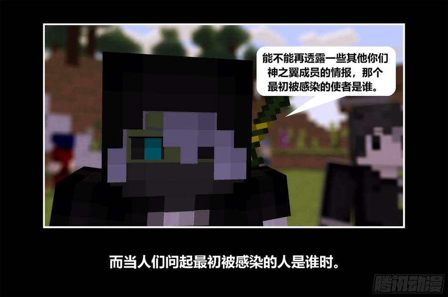 《我的世界：晨曦传记番外》只有对战的世概09 第33页