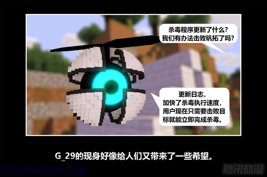 《我的世界：晨曦传记番外》只有对战的世概09 第46页
