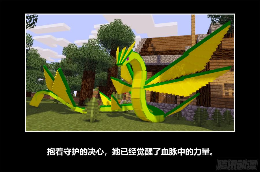《我的世界：晨曦传记番外》只有对战的世概09 第3页