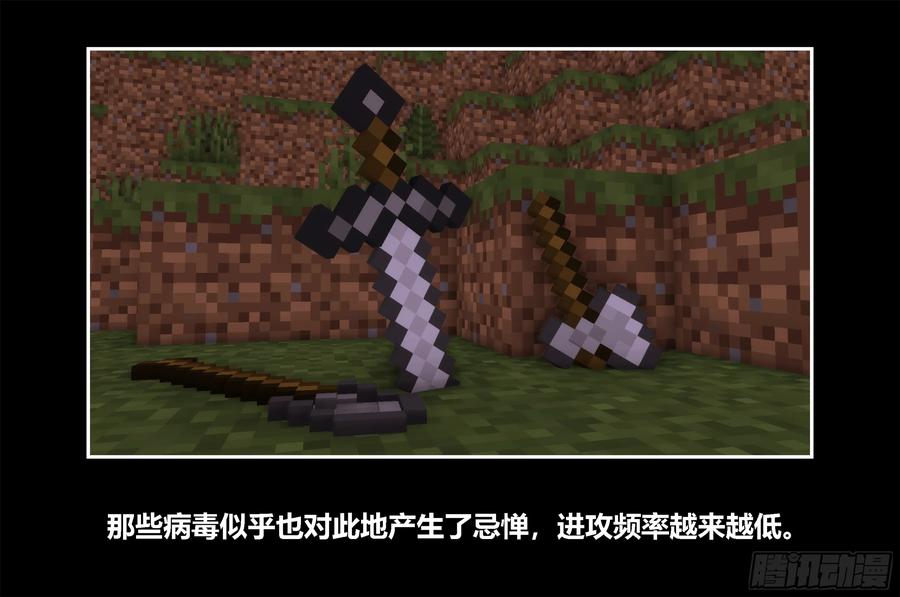 《我的世界：晨曦传记番外》只有对战的世概09 第5页