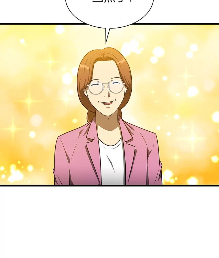 《AI神医的诞生》9.名医 第23页