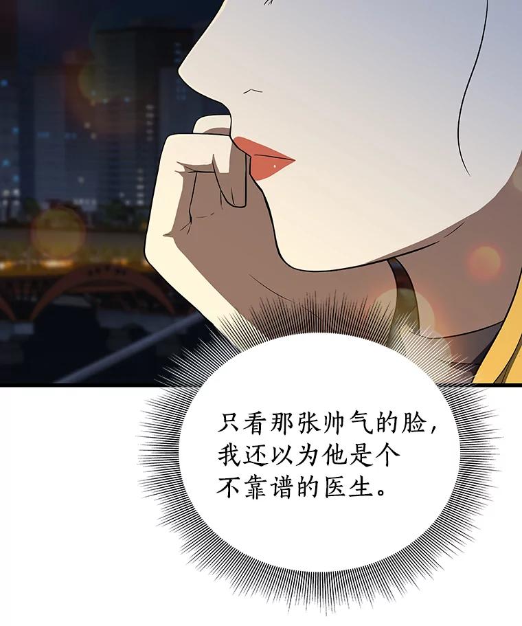 《AI神医的诞生》9.名医 第35页