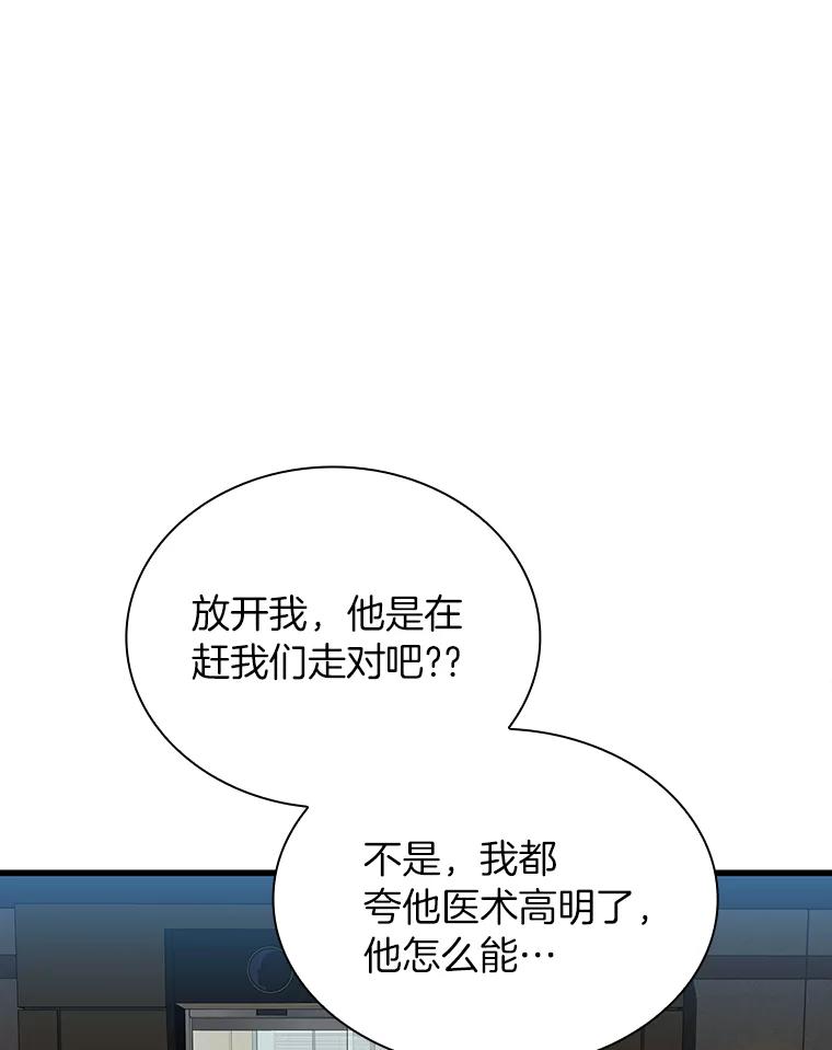 《AI神医的诞生》9.名医 第70页