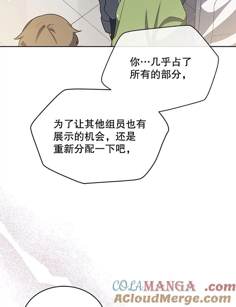 《今生成为全能爱豆》8.最终评价 第69页