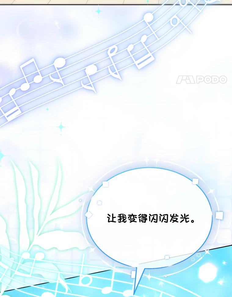 《今生成为全能爱豆》8.最终评价 第100页