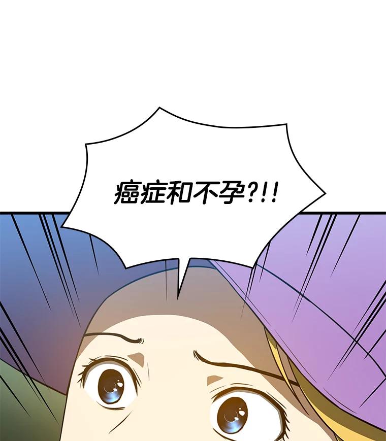 《AI神医的诞生》9.名医 第12页