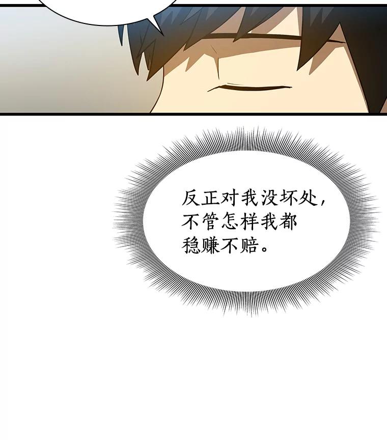《AI神医的诞生》9.名医 第98页