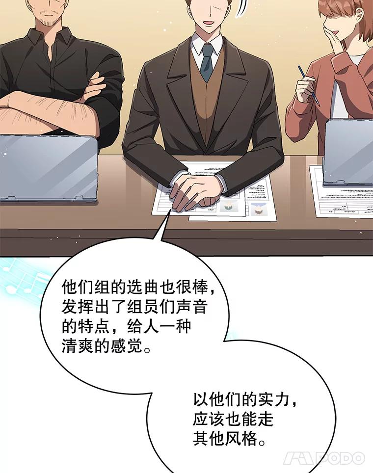 《今生成为全能爱豆》8.最终评价 第107页