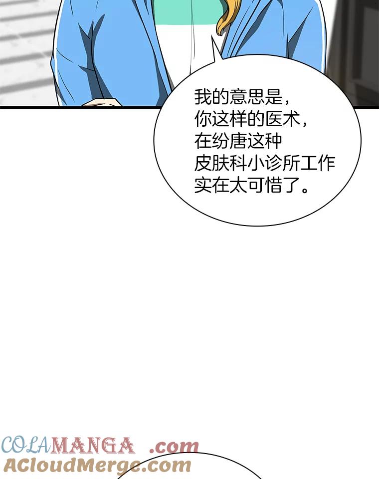 《AI神医的诞生》9.名医 第53页