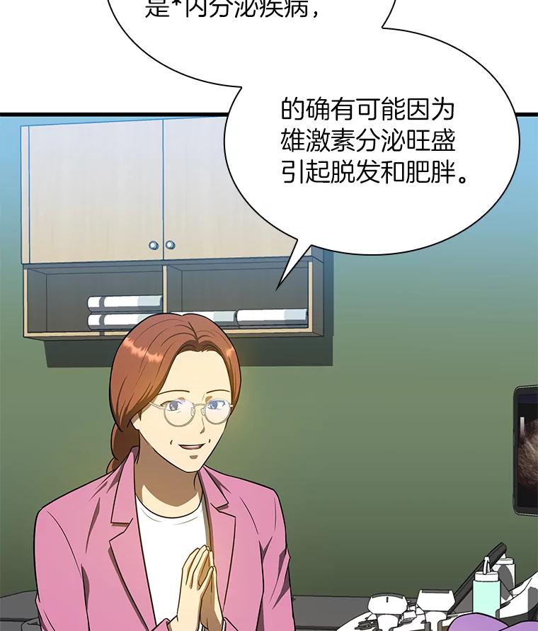 《AI神医的诞生》9.名医 第19页