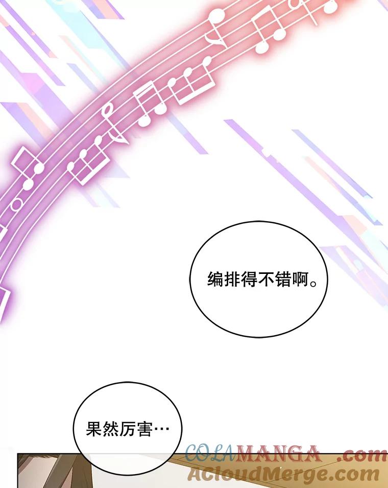 《今生成为全能爱豆》8.最终评价 第121页