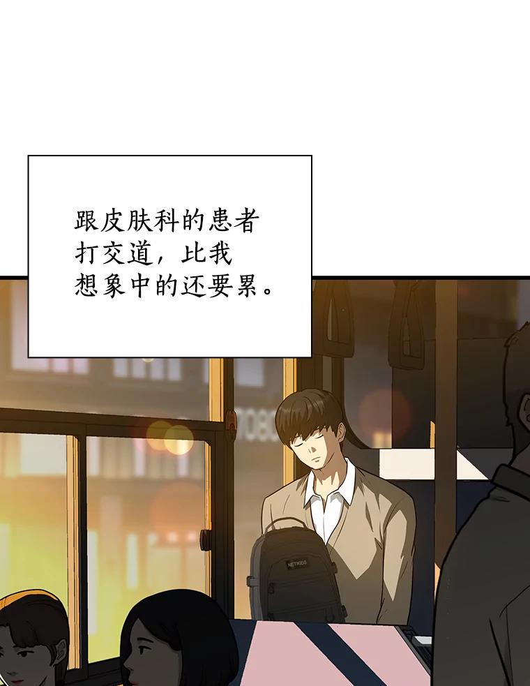 《AI神医的诞生》9.名医 第91页