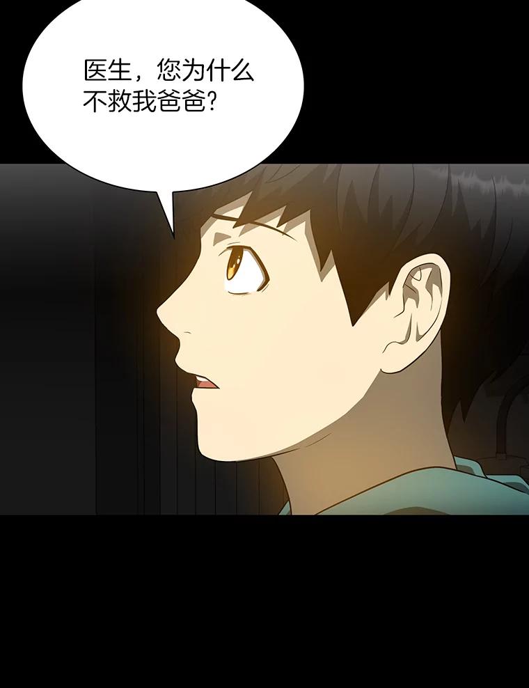 《AI神医的诞生》9.名医 第108页