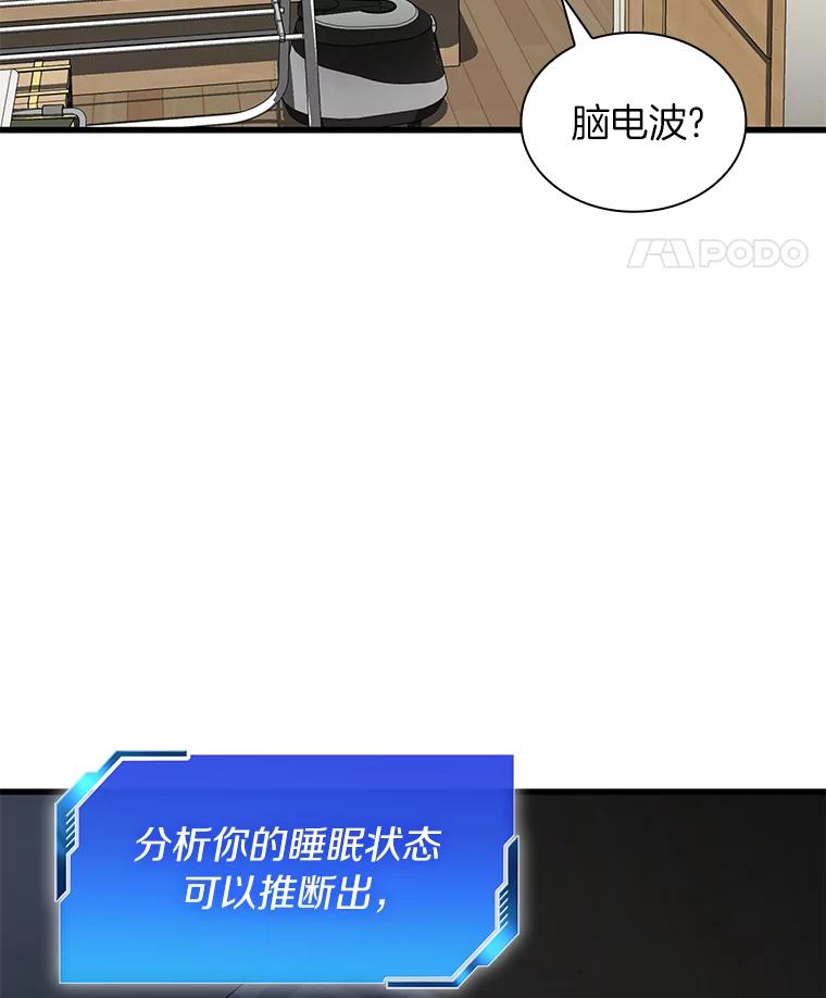 《AI神医的诞生》9.名医 第86页