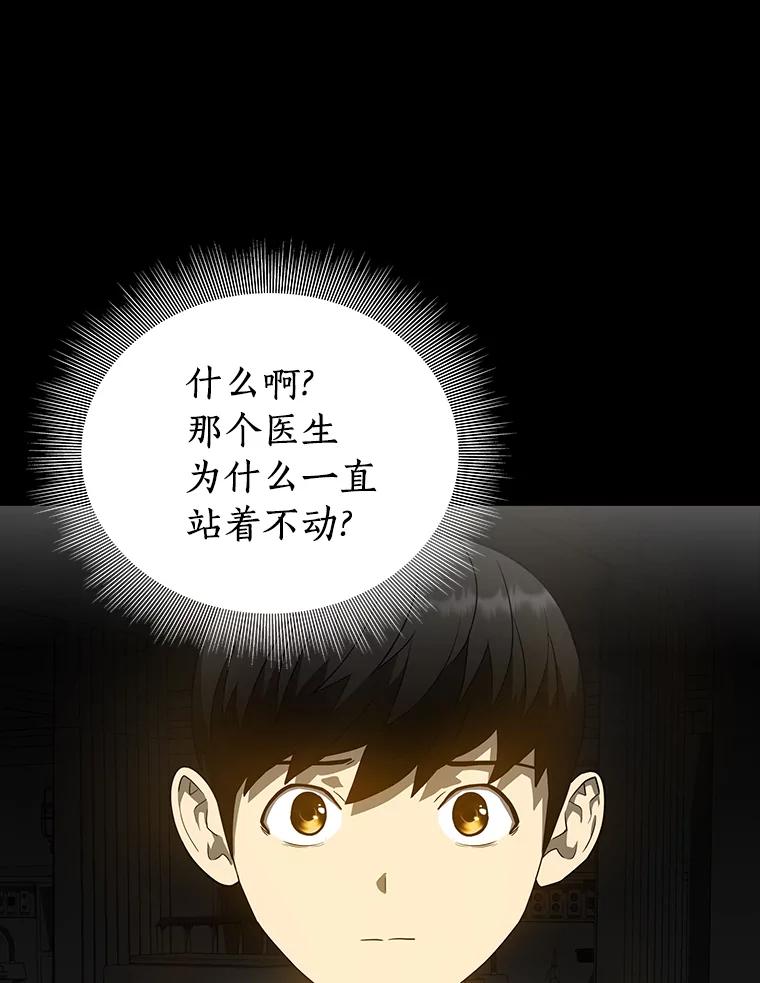 《AI神医的诞生》9.名医 第106页