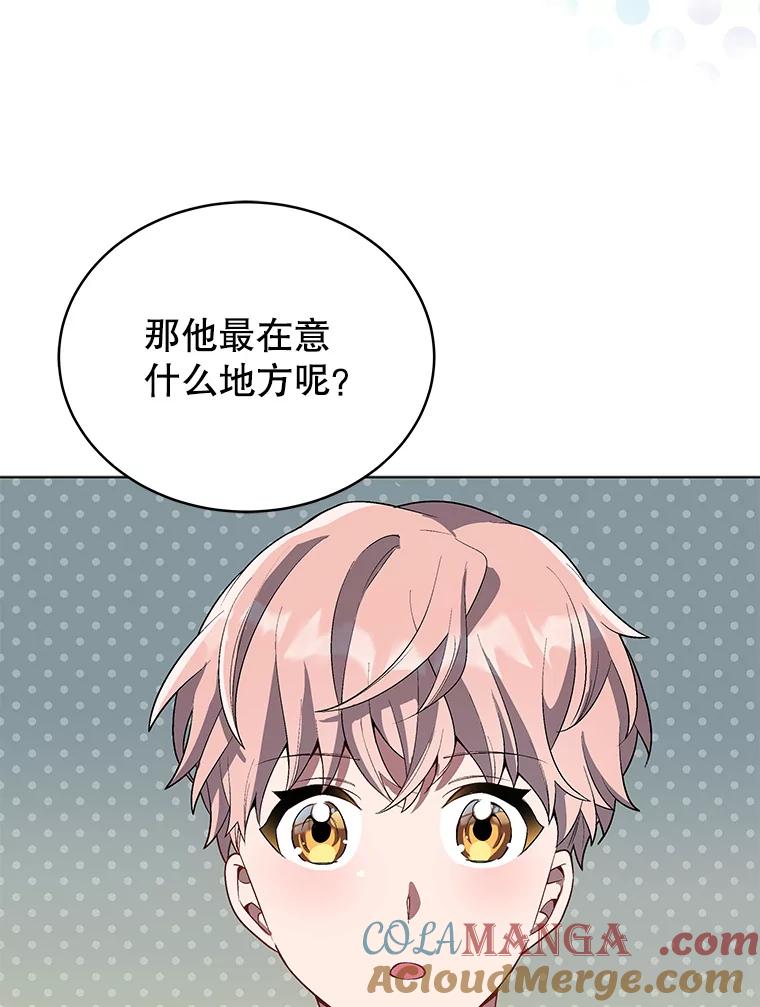 《今生成为全能爱豆》8.最终评价 第61页