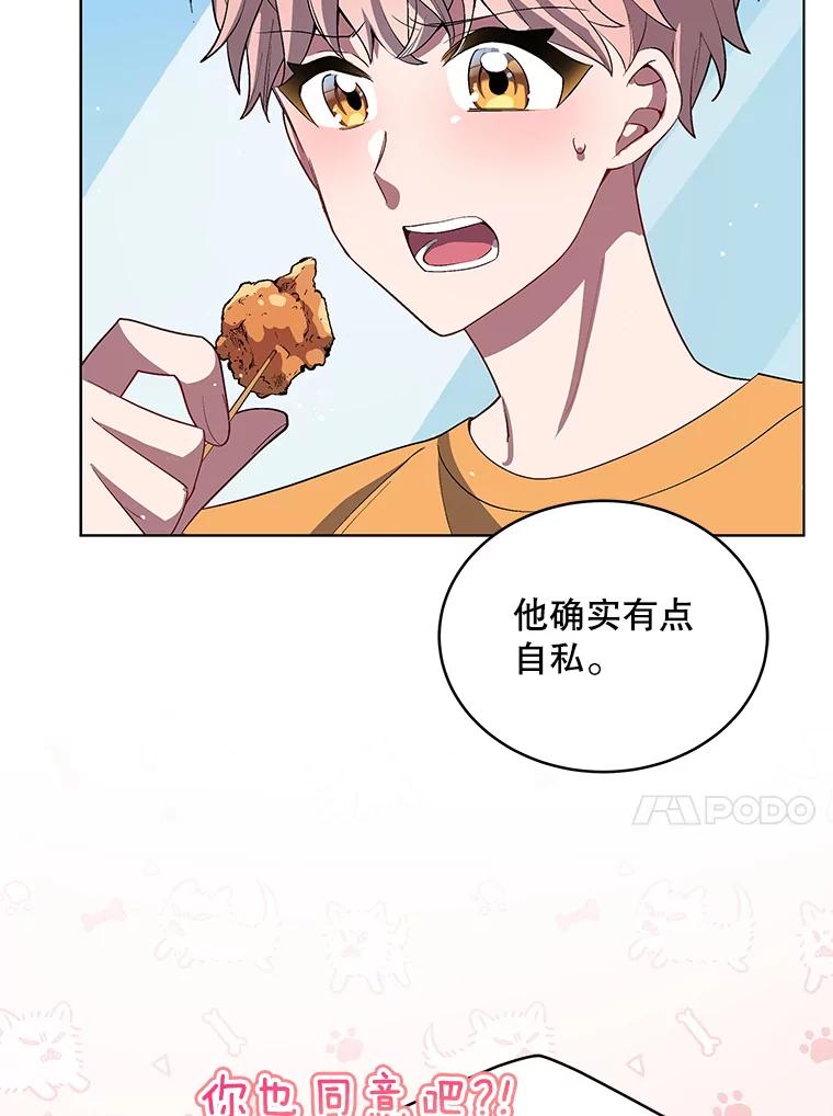 《今生成为全能爱豆》8.最终评价 第50页