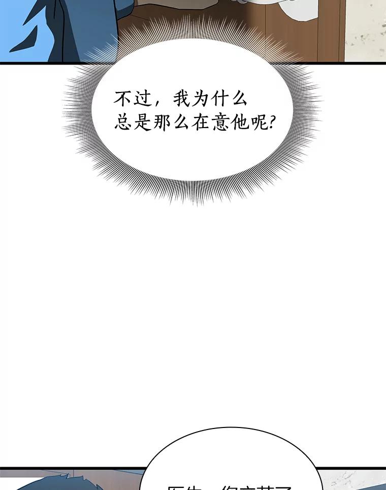 《AI神医的诞生》9.名医 第43页