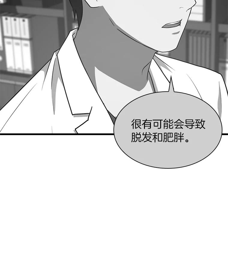 《AI神医的诞生》9.名医 第16页