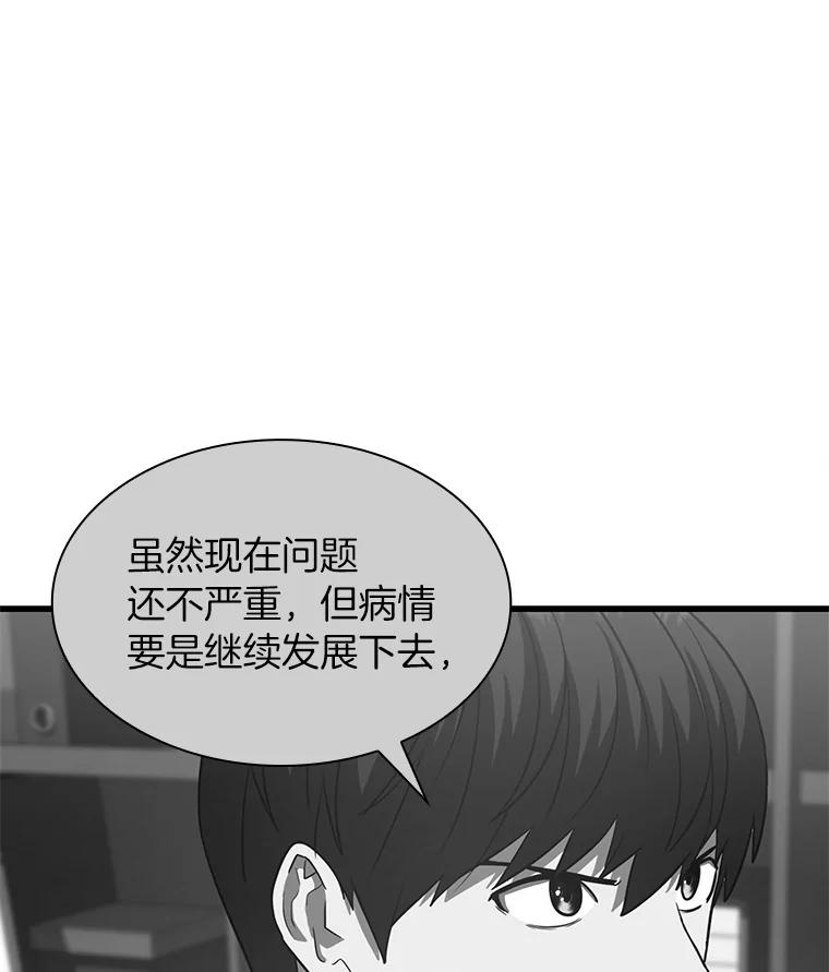 《AI神医的诞生》9.名医 第15页