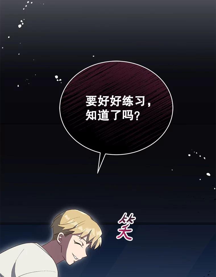 《今生成为全能爱豆》8.最终评价 第18页