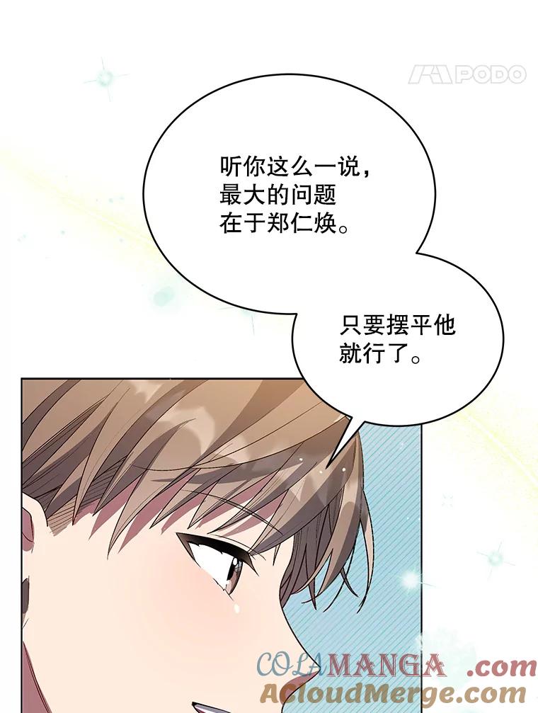 《今生成为全能爱豆》8.最终评价 第57页