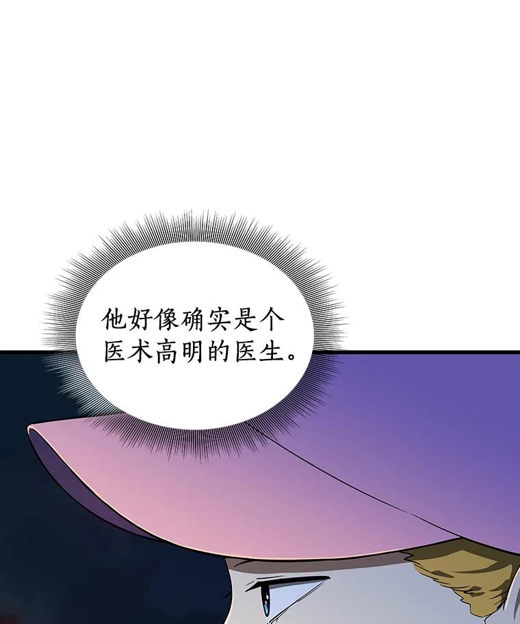 《AI神医的诞生》9.名医 第34页